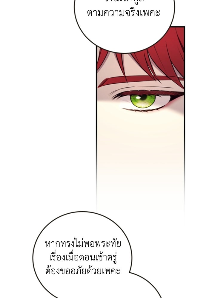 ตัวร้ายอย่างฉันขออยู่อย่างสงบ! - หน้า 5
