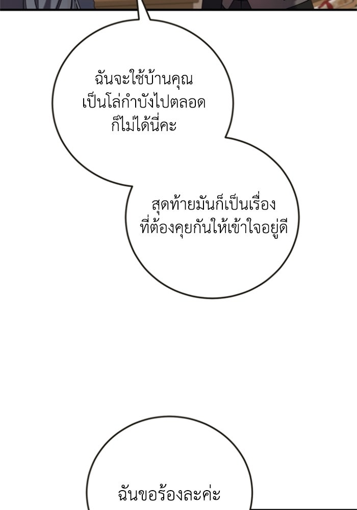 ตัวร้ายอย่างฉันขออยู่อย่างสงบ! - หน้า 52