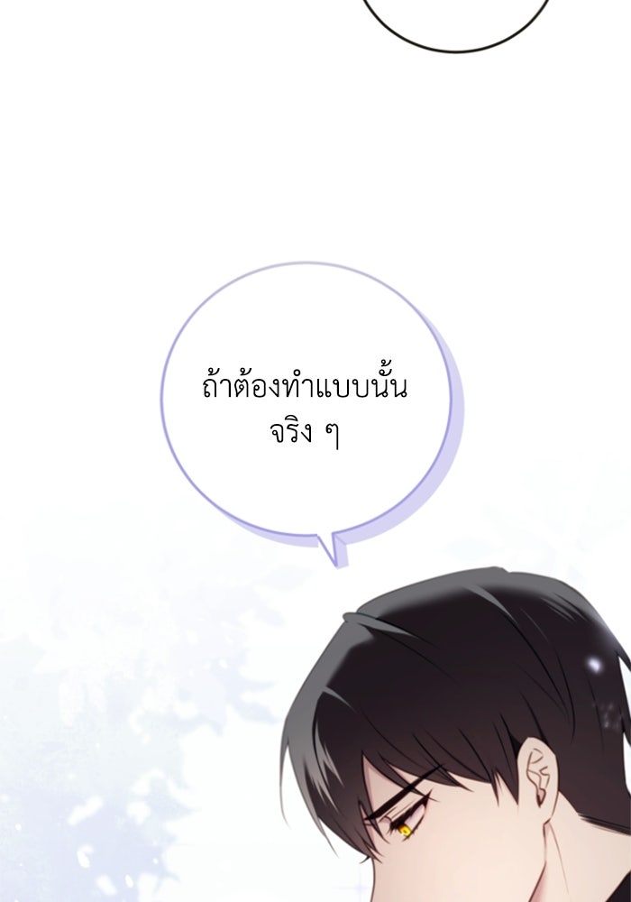 ตัวร้ายอย่างฉันขออยู่อย่างสงบ! - หน้า 54