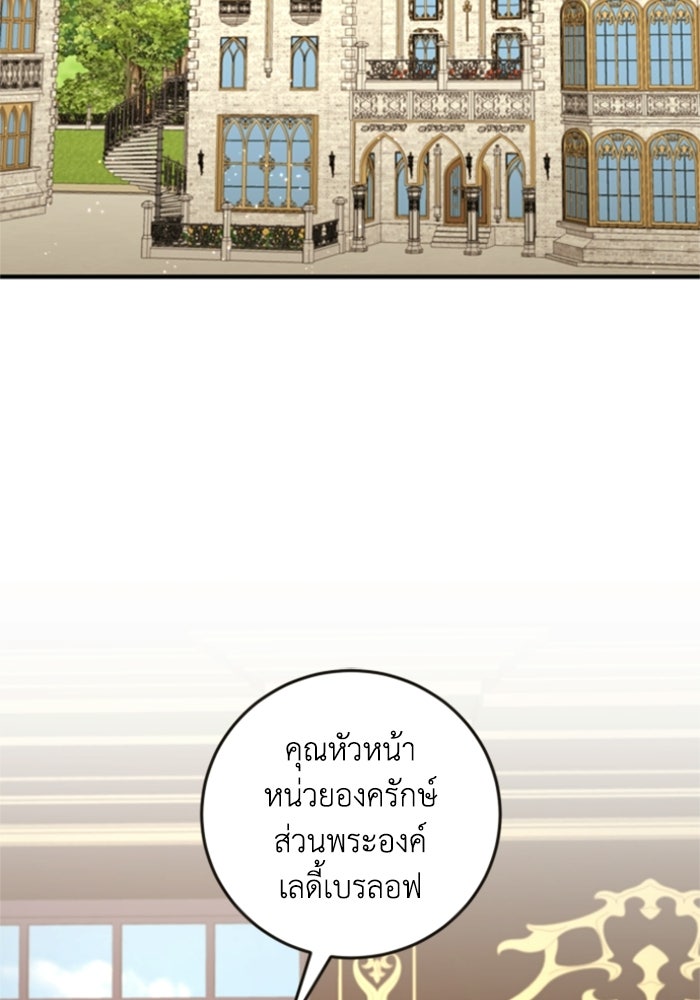 ตัวร้ายอย่างฉันขออยู่อย่างสงบ! - หน้า 58