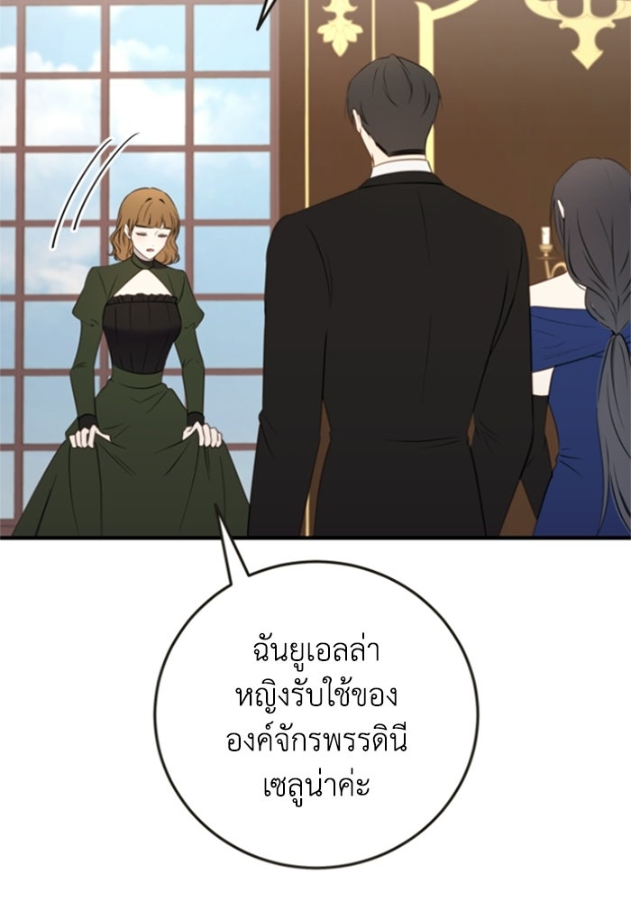 ตัวร้ายอย่างฉันขออยู่อย่างสงบ! - หน้า 59