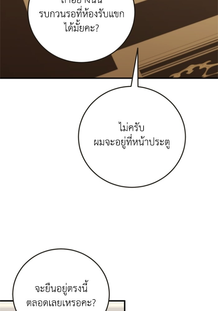 ตัวร้ายอย่างฉันขออยู่อย่างสงบ! - หน้า 63