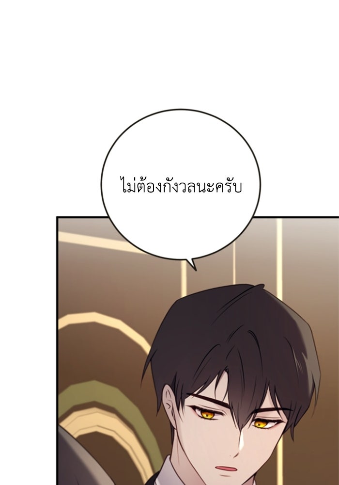 ตัวร้ายอย่างฉันขออยู่อย่างสงบ! - หน้า 67