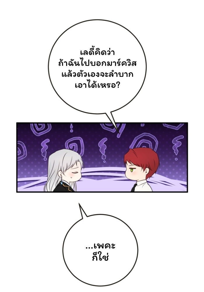 ตัวร้ายอย่างฉันขออยู่อย่างสงบ! - หน้า 7