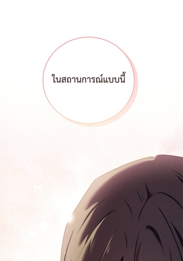 ตัวร้ายอย่างฉันขออยู่อย่างสงบ! - หน้า 73