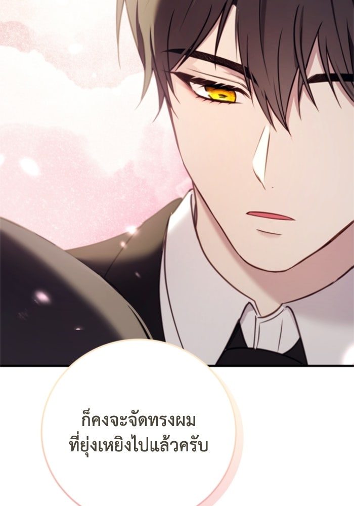 ตัวร้ายอย่างฉันขออยู่อย่างสงบ! - หน้า 74