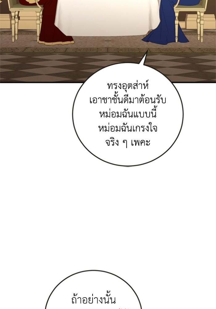 ตัวร้ายอย่างฉันขออยู่อย่างสงบ! - หน้า 87