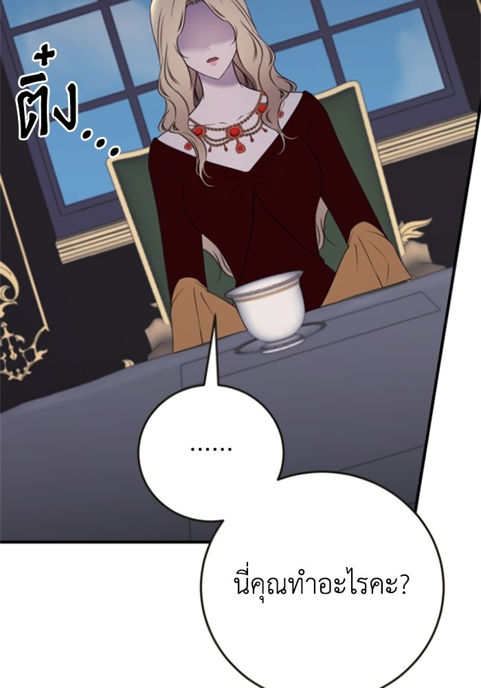 ตัวร้ายอย่างฉันขออยู่อย่างสงบ! - หน้า 96
