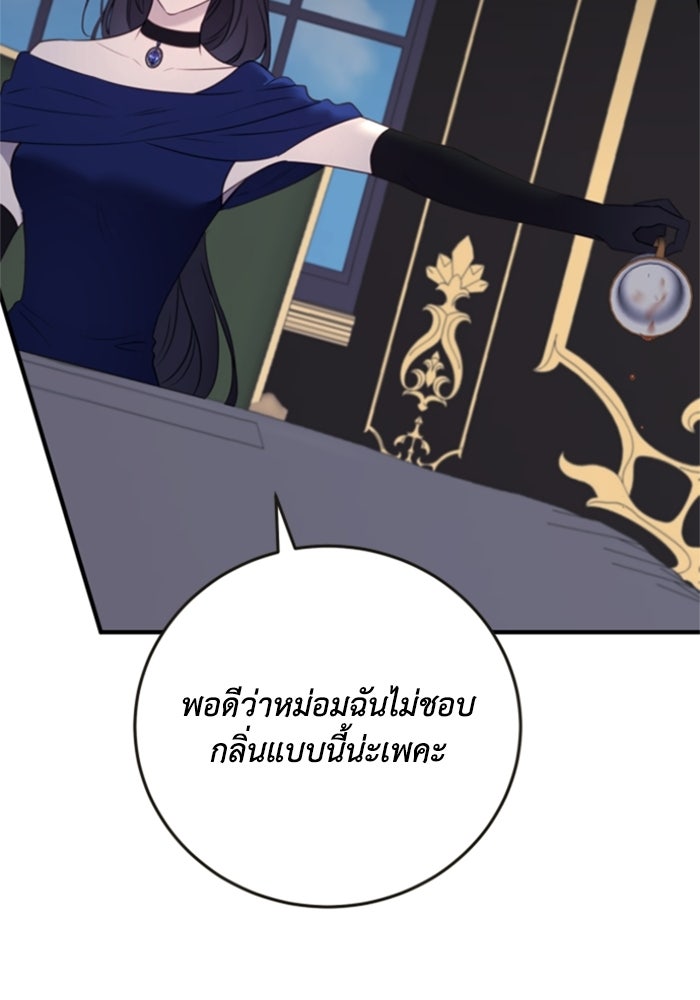ตัวร้ายอย่างฉันขออยู่อย่างสงบ! - หน้า 98