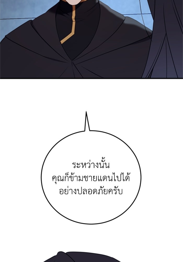 ตัวร้ายอย่างฉันขออยู่อย่างสงบ! - หน้า 101