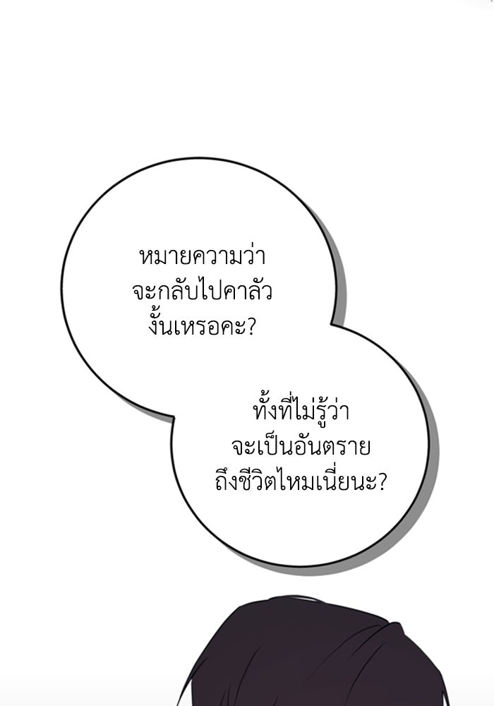 ตัวร้ายอย่างฉันขออยู่อย่างสงบ! - หน้า 104