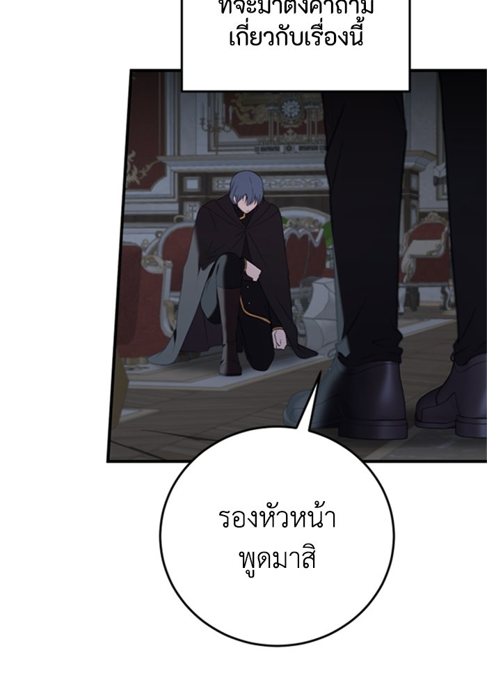 ตัวร้ายอย่างฉันขออยู่อย่างสงบ! - หน้า 36