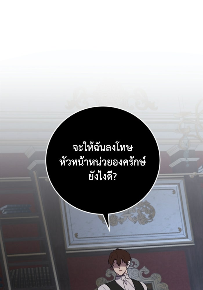 ตัวร้ายอย่างฉันขออยู่อย่างสงบ! - หน้า 37