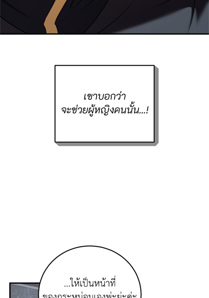 ตัวร้ายอย่างฉันขออยู่อย่างสงบ! - หน้า 40