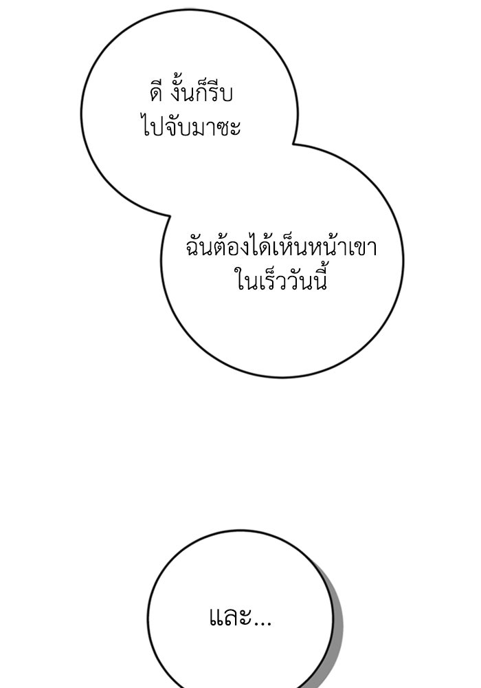 ตัวร้ายอย่างฉันขออยู่อย่างสงบ! - หน้า 44