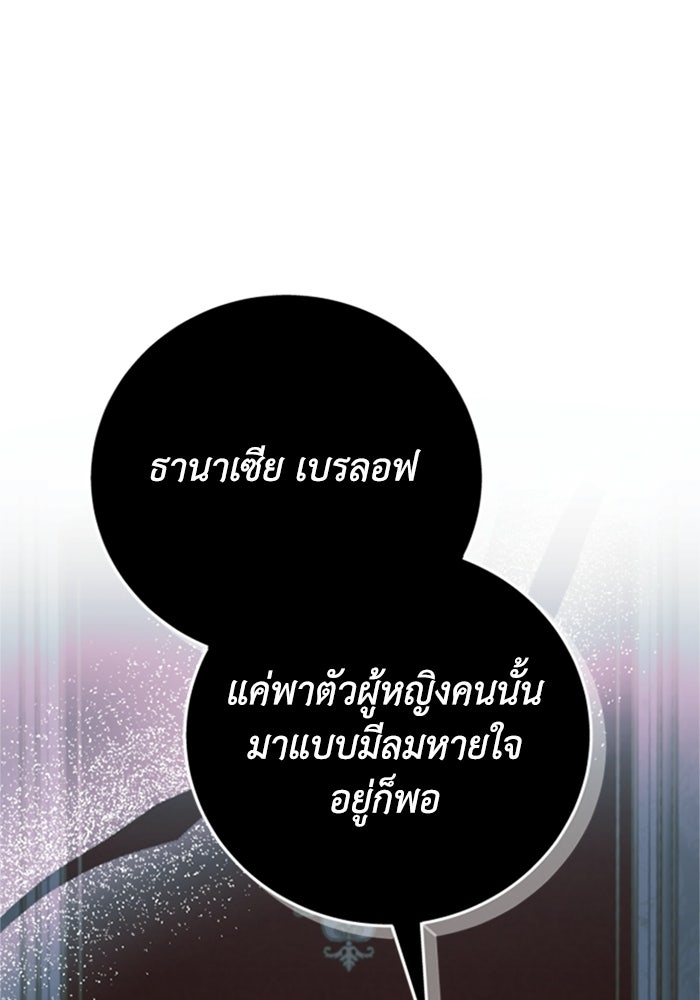 ตัวร้ายอย่างฉันขออยู่อย่างสงบ! - หน้า 46