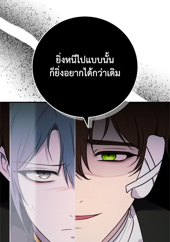 ตัวร้ายอย่างฉันขออยู่อย่างสงบ! - หน้า 48