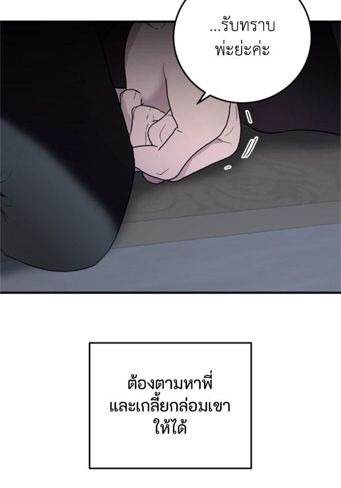 ตัวร้ายอย่างฉันขออยู่อย่างสงบ! - หน้า 50