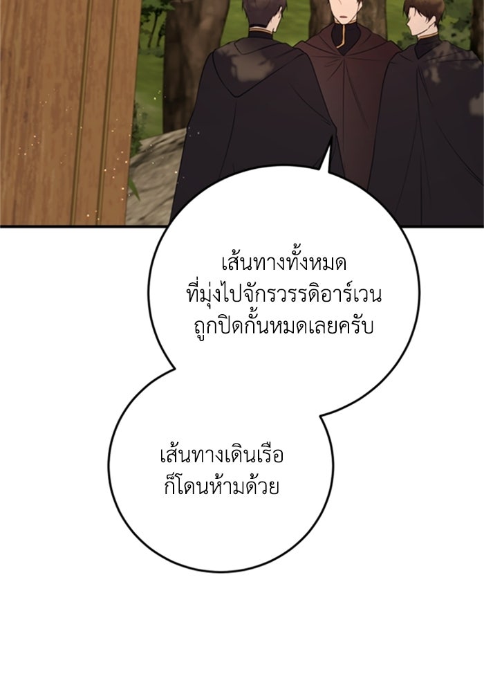 ตัวร้ายอย่างฉันขออยู่อย่างสงบ! - หน้า 61