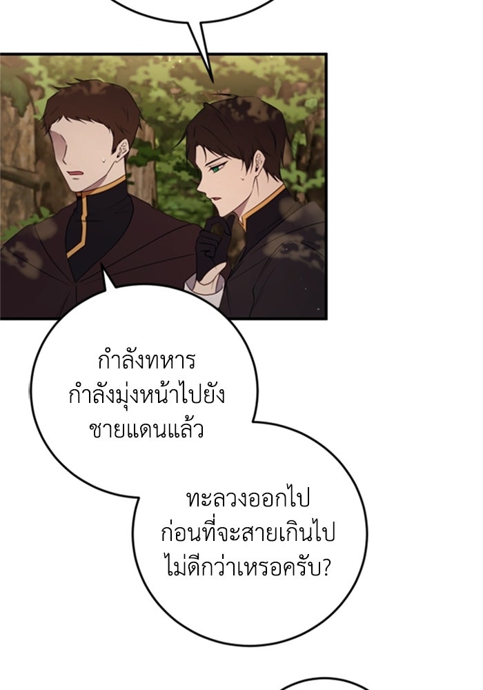 ตัวร้ายอย่างฉันขออยู่อย่างสงบ! - หน้า 64