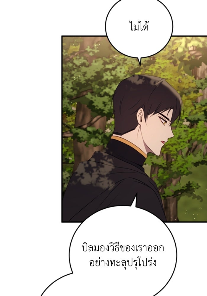 ตัวร้ายอย่างฉันขออยู่อย่างสงบ! - หน้า 65