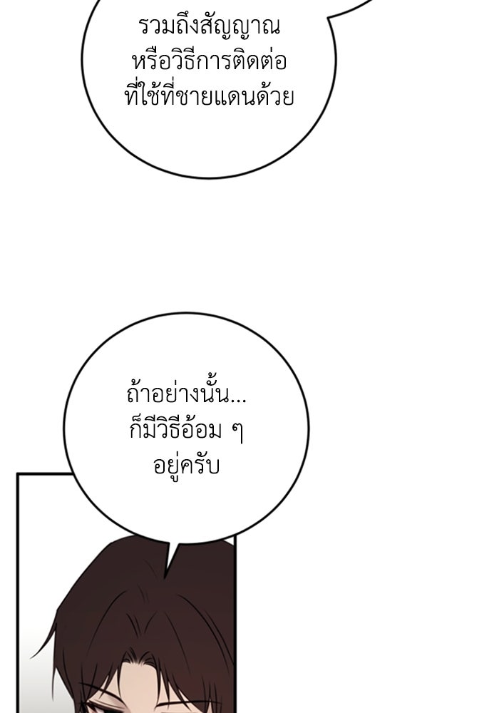 ตัวร้ายอย่างฉันขออยู่อย่างสงบ! - หน้า 66