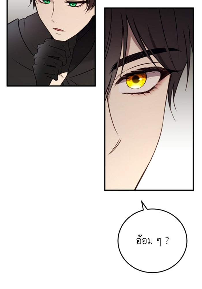 ตัวร้ายอย่างฉันขออยู่อย่างสงบ! - หน้า 67