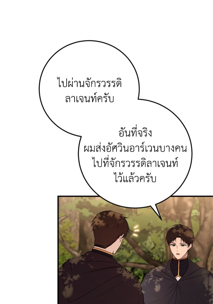 ตัวร้ายอย่างฉันขออยู่อย่างสงบ! - หน้า 68