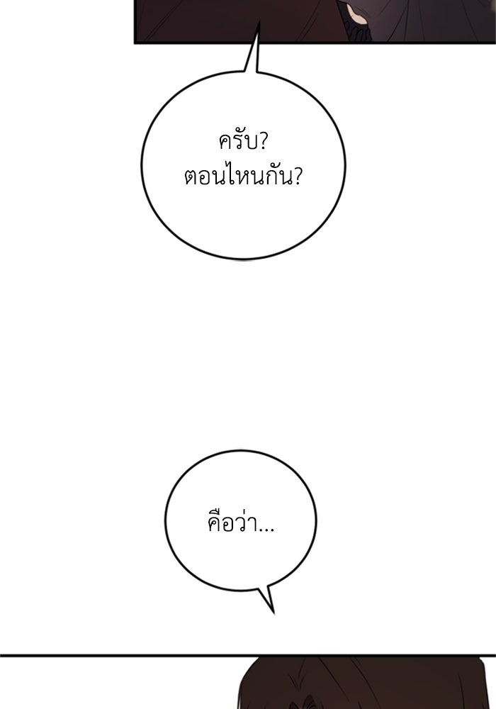 ตัวร้ายอย่างฉันขออยู่อย่างสงบ! - หน้า 69