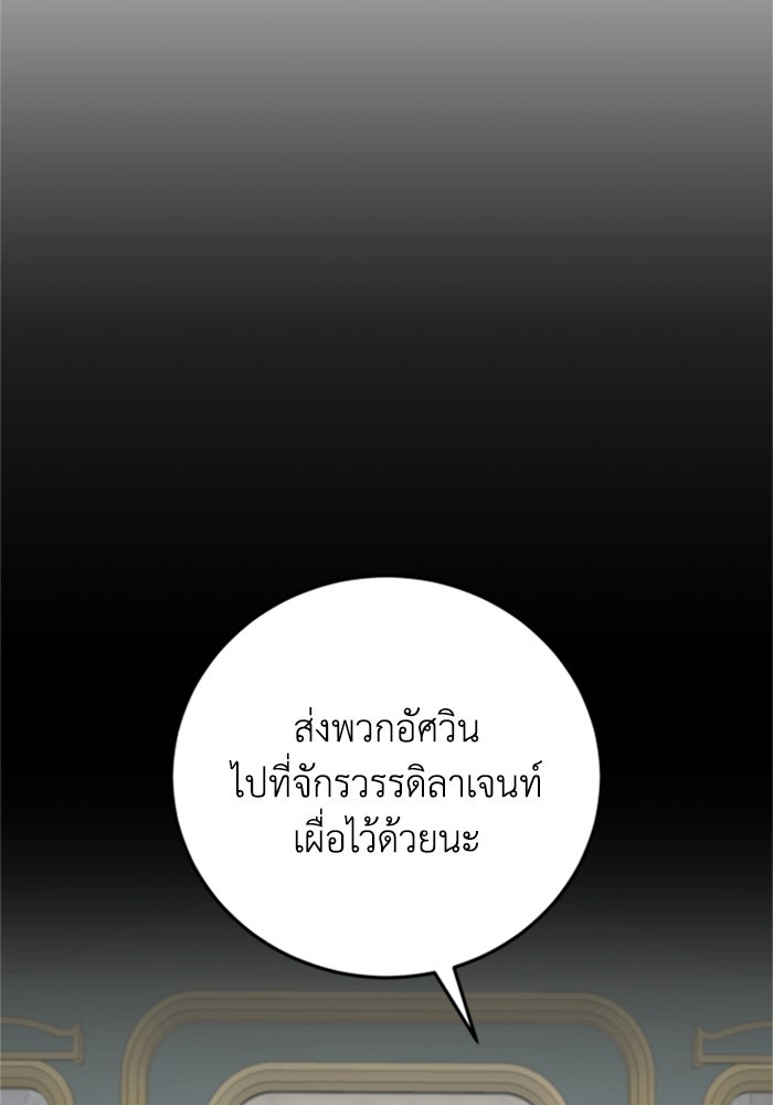 ตัวร้ายอย่างฉันขออยู่อย่างสงบ! - หน้า 71