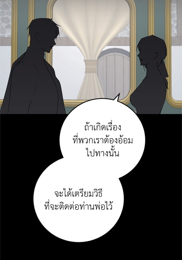 ตัวร้ายอย่างฉันขออยู่อย่างสงบ! - หน้า 72