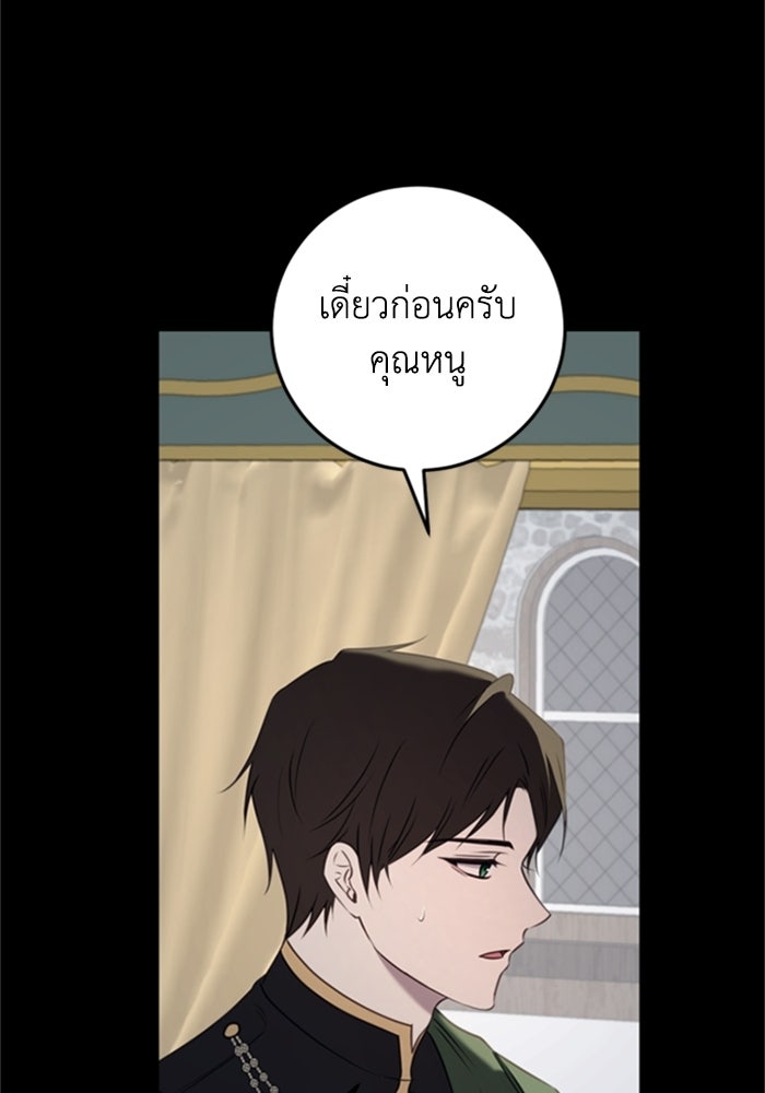 ตัวร้ายอย่างฉันขออยู่อย่างสงบ! - หน้า 73