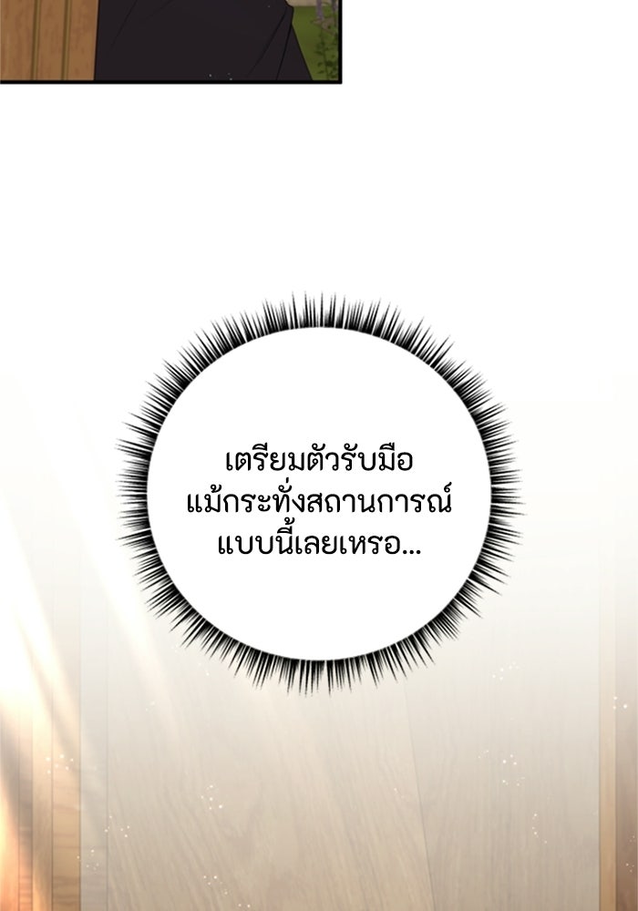 ตัวร้ายอย่างฉันขออยู่อย่างสงบ! - หน้า 79