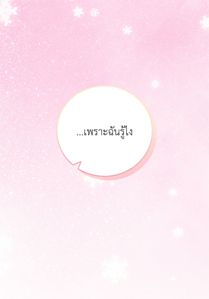 ตัวร้ายอย่างฉันขออยู่อย่างสงบ! - หน้า 8