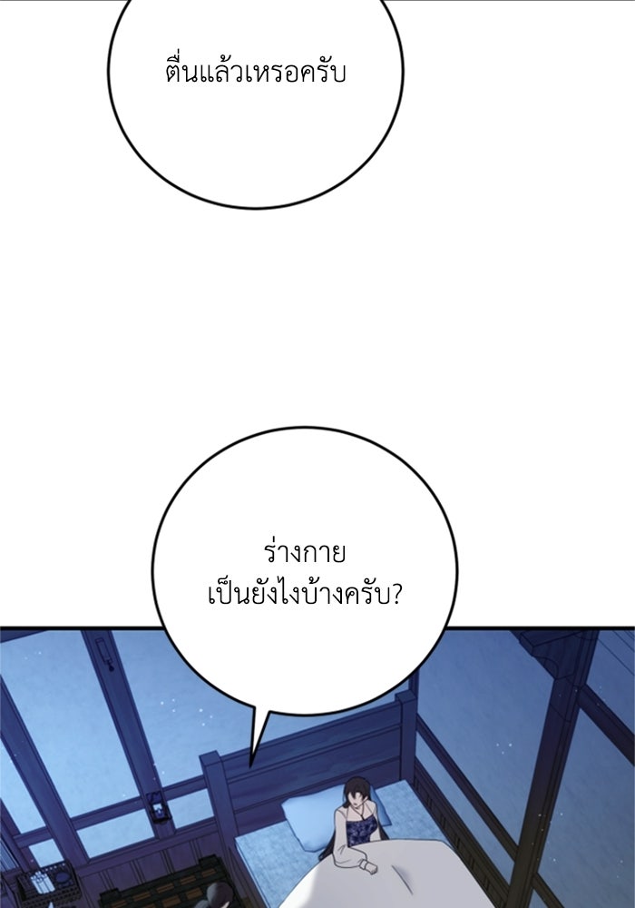 ตัวร้ายอย่างฉันขออยู่อย่างสงบ! - หน้า 86