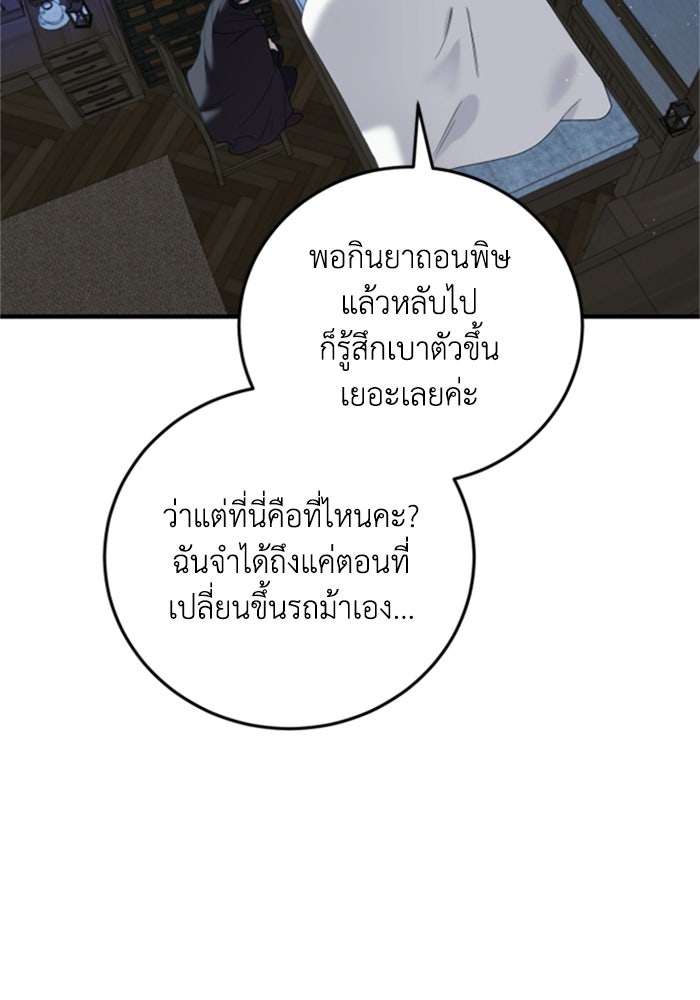 ตัวร้ายอย่างฉันขออยู่อย่างสงบ! - หน้า 87