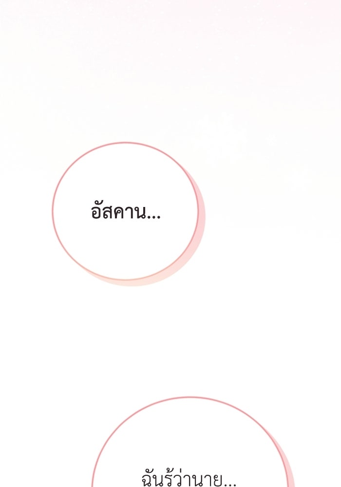ตัวร้ายอย่างฉันขออยู่อย่างสงบ! - หน้า 9