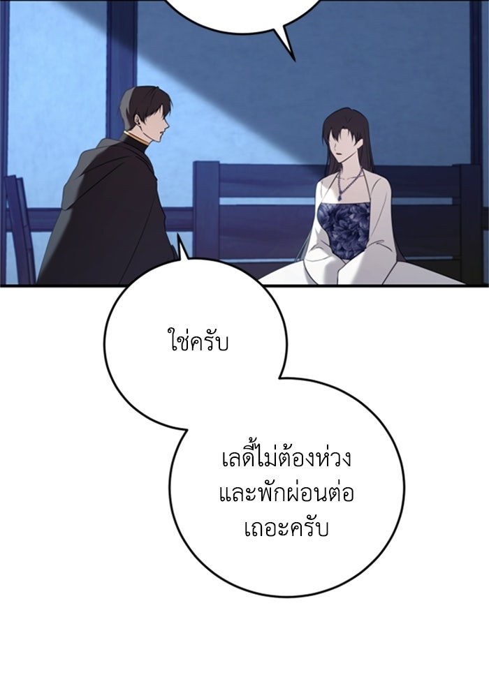 ตัวร้ายอย่างฉันขออยู่อย่างสงบ! - หน้า 90
