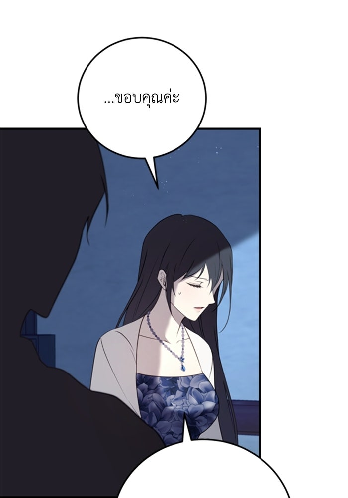 ตัวร้ายอย่างฉันขออยู่อย่างสงบ! - หน้า 91