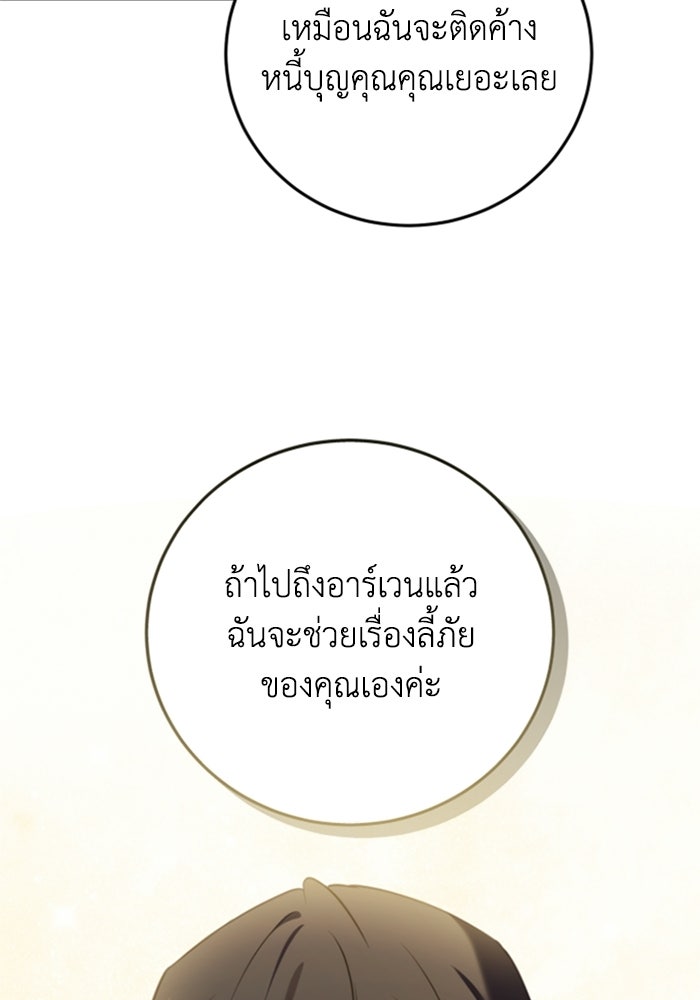 ตัวร้ายอย่างฉันขออยู่อย่างสงบ! - หน้า 92