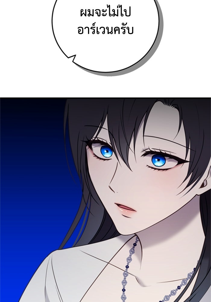 ตัวร้ายอย่างฉันขออยู่อย่างสงบ! - หน้า 97