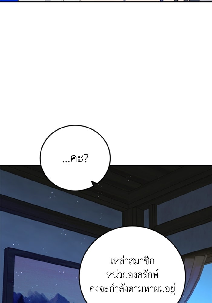 ตัวร้ายอย่างฉันขออยู่อย่างสงบ! - หน้า 98