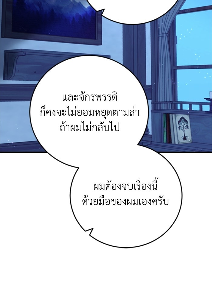 ตัวร้ายอย่างฉันขออยู่อย่างสงบ! - หน้า 99
