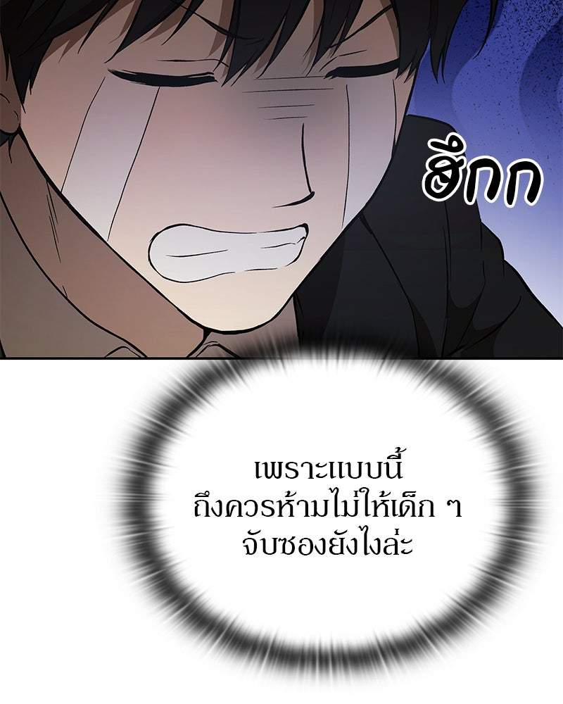 อนุบาลสัตว์วิเศษ - หน้า 35