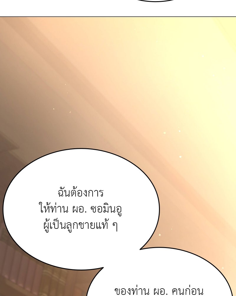 อนุบาลสัตว์วิเศษ - หน้า 95