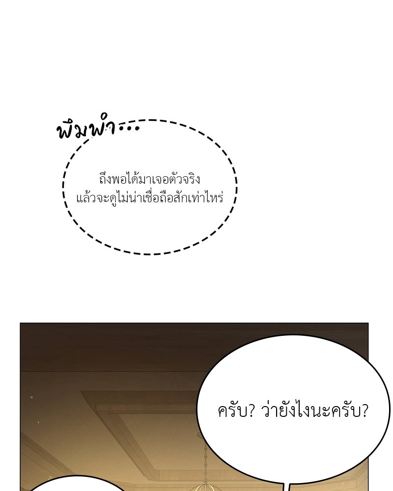 อนุบาลสัตว์วิเศษ - หน้า 98