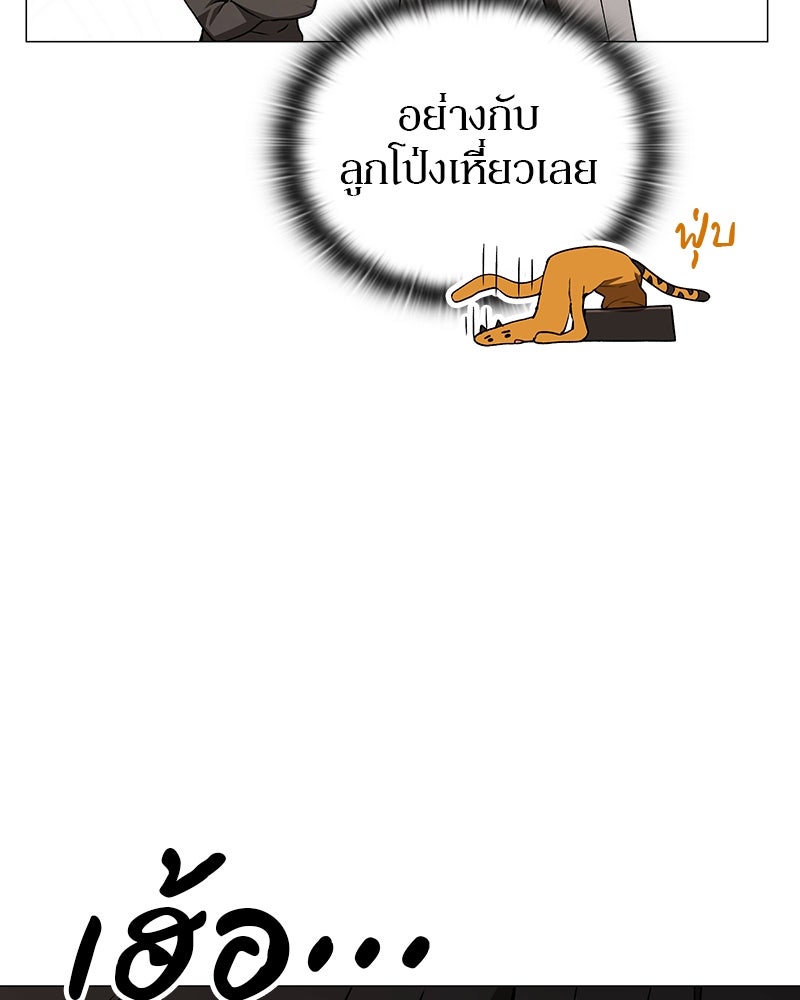 อนุบาลสัตว์วิเศษ - หน้า 58