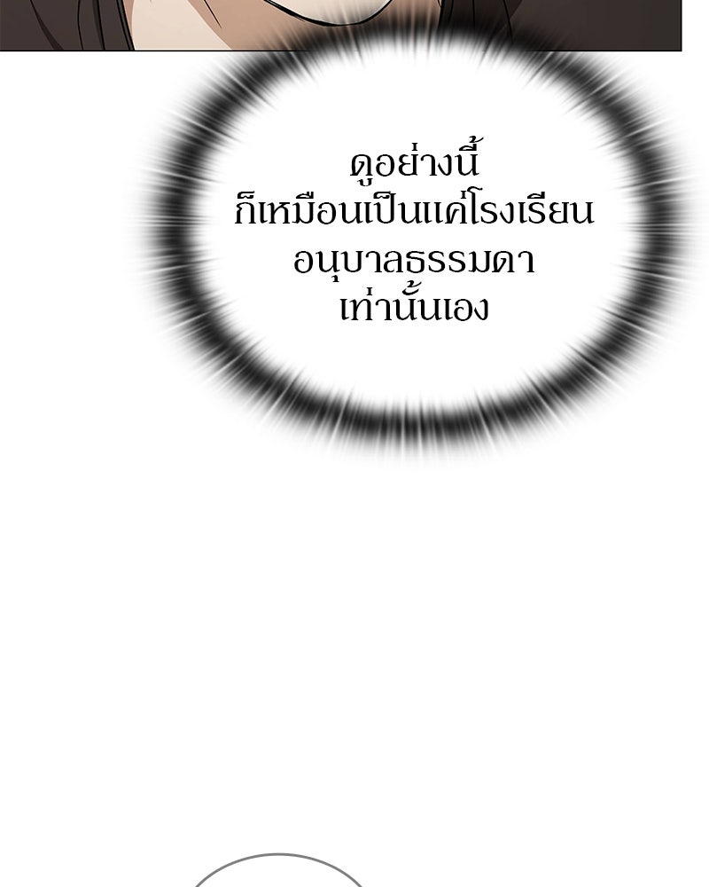 อนุบาลสัตว์วิเศษ - หน้า 84