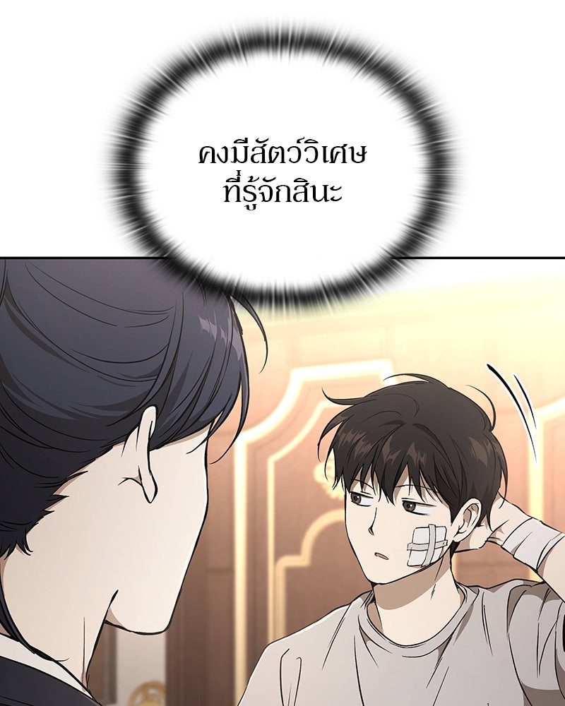 อนุบาลสัตว์วิเศษ - หน้า 136
