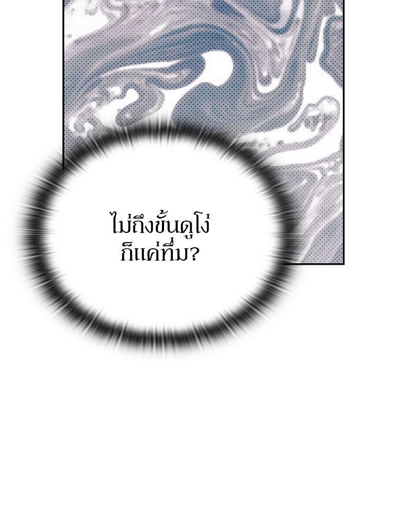อนุบาลสัตว์วิเศษ - หน้า 116